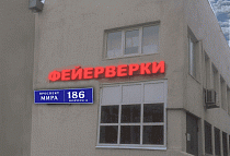 Фейерверки  - магазин ВДНХ, Москва, ул. Проспект Мира 186/2